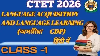 LANGUAGE AQUISITION AND LANGUAGE LEARNING     ASSAMESE CDP 1 CTET 2026,DETAILED VIDEO HINDI