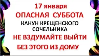 17 января Феоктистов День . Что нельзя делать 17 января . Народные Приметы и Традиции Дня