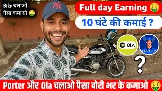 Porter delivery Full Time Earning 🤑 | Ola Bike Taxi Full Time Earning 🤑| #porter #olabiketaxi #earn