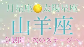 【山羊座♑︎2月のリーディングメッセージ💫】神が決めたタイミングがやってくる🌈#カードリーディング #占い #オラクルカード #幸せ #タロット #山羊座 