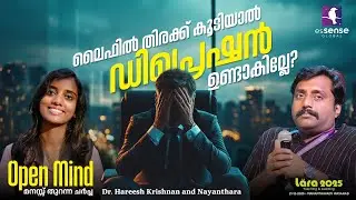 ലൈഫിൽ തിരക്ക് കൂടിയാൽ ഡിപ്രെഷൻ ഉണ്ടാകില്ലേ ? | Open Mind | Dr. Hareesh Krishnan | Nayanthara |