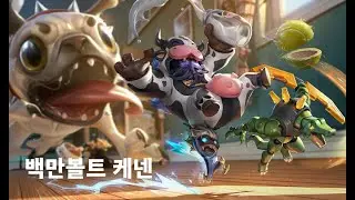 백만볼트 케넨 스킨 (Super Kennen Skin)