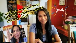Ep.32 วีซ่านอร์เวย์ ,วีซ่าติดตามคู่สมรส และเอกสารยื่นวีซ่า เตรียมเอกสารง่ายๆด้วยตัวเราเอง