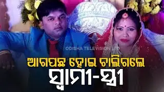 Woman Allegedly Commits Suicide After Husband Dies In Road Mishap In Kendrapara