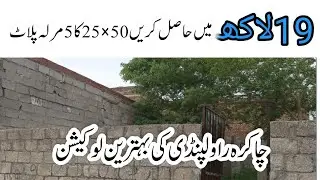 (R-102)05 Marla plot for sale in Rawalpindi #chakra #tajresidencia #misrialroad #Land for sale #yt