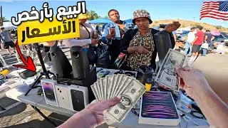 طلعت مبلغ رهيب من سوق الاحد في امريكا 