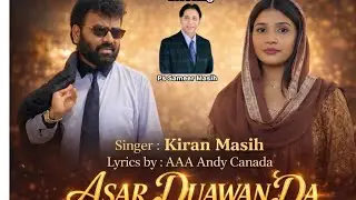 Asar Duawan Da || New Masihi Song 2025 || Worshipper Kiran Masih
