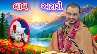 લાલ અટારો 🌼 દેવનંદન સ્વામી | Ghanshyam - Bhuj Mandir Swaminarayan Kirtan શ્રી કૃષ્ણ Dhun