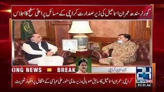 Chairman NDMA Lt Gen Muhammad Afzal Meets Governor Sindh Over Karachi Floods