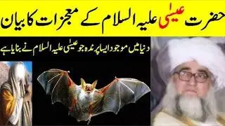 7 Miracles of Jesus | حضرت عیسٰیؑ کے معجزات | Hazrat Isa AS Ke Mojzat | Prophet Stories in Urdu