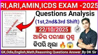 RI ARI AMIN ICDS SFS (1st,2nd&3rd Shift) Prelims Exam Analysis 22/10/2025 By DK Sir #odishajob #ossc