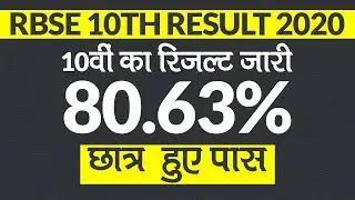 Rajasthan Board 10th Result 2020: Rajasthan Board मे 80.63% छात्र हुए पास