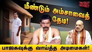 அடிமைகளின் நன்றிக்கடன் | Daily Roast | 16 Sep 2025