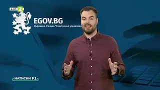 Как да контактуваме с администрацията дистанционно?