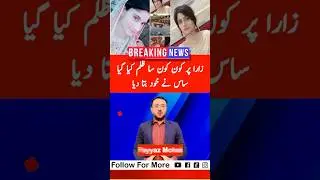 Zara katel Daska Case Full internal Story #shortsviral #viralshorts #shorts #short #news #zara