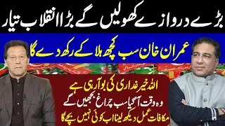 Big Doors  Open | Imran Khan Will Shake Everything | Signs of Betrayal & Consequences | Haider Jafri
