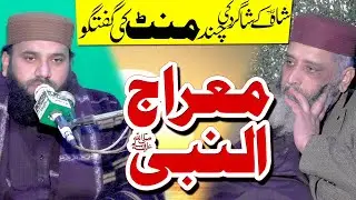 Molana Allama Nasir Naqvi Sahib Of Sarghoda Meraj Un Nabi (SLM) #yafsd #2026