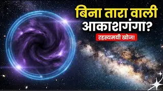 Cloud-9: बिना तारों वाली आकाशगंगा की खोज | NASA Hubble का चौंकाने वाला खुलासा | Current Affairs 2026