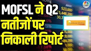 MOFSL Report ON Q2 Results | 'बिना Bank Nifty 500 का मुनाफा 10% घटा...' | Motilal Oswal |CNBC Awaaz