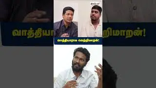 வாத்தியாராக மாறிய வெற்றிமாறன்! | Mask திரைப்பட இயக்குநர் விக்ரணன் அசோக்குடன் சிறப்பு நேர்காணல்!