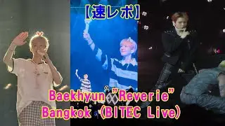 【BAEKHYUN EXO】【速レポ】「彼の生歌はCDを超えている」EXOベクヒョンの&ldquo;異次元ボーカル&rdquo;に世界が衝撃！風邪をものともしない、バンコク公演での圧巻の歌唱力に海外ファンも絶句。