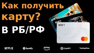 Как получить карту от Bybit в России и Беларуси