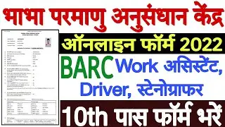BARC Work Assistant Stenographer Driver Online Form 2022 | BARC Work Assistant Online Form 2022