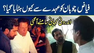 Inside story on why Fayyaz Chohan was removed for second time