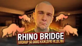 RHINO.FI - ОБЗОР ЛУЧШЕГО КРИПТО ИНСТРУМЕНТА + AIRDROP