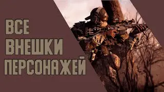Battlefield 6 - Все скины персонажей Pax Armata
