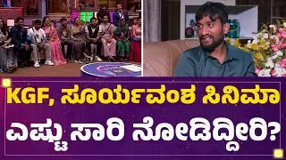 BBK12 Winner : Bigg Boss ಮನೇಲಿ ಸಿನಿಮಾ ಡೈಲಾಗ್ಸ್​ Gilli Nata ರಿಯಾಕ್ಷನ್​ | Bigg Boss Season 12