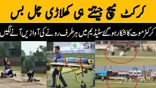 Cricketer Expired After Winning the Match in India |Bad Incident of Cricket History