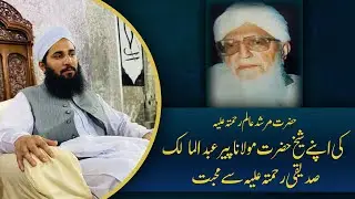 Shaykh Mahmood Ul Hassan Naqshbandi D.B