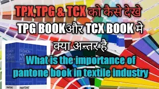 How to use Pantone  Book, TPG और TCX मे क्या अन्तर है #TPG,TPX&TCX Full Name