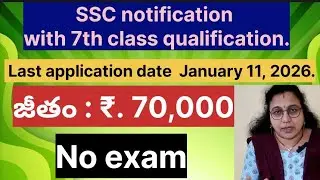 SSC notification with a 7th class qualification.| No exam | #jobs #motivation 