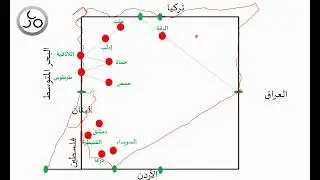 رسم خريطة سورية لطلاب التاسع