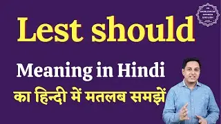 Lest should meaning in Hindi | Lest should ka matlab kya hota hai | English to hindi