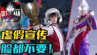 奧特曼國產手游發展史！ 2022年新遊戲虛假宣傳？ 【M仔B】