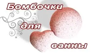 Бомбочки для ванны - Kamila-Secrets Выпуск 16