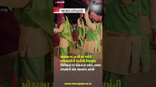 #Gujarat #arvalli #Navratri #meragujarat #newsupdate#shorts #navratrivibes❤️ #garba #garbanight