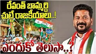 రేవంత్ బామ్మర్ది చుట్టే రాజకీయాలు.! | ఎందుకో తెలుసా..? | Revanth Reddy Brother in Law | Kaloji TV