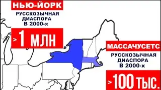 10 фактов о русской иммиграции