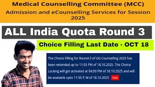 MCC Round 3 Choice Filling Final Day October 18 | Result Day❓| MBBS & BDS Latest Update 2025 