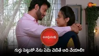 Moodu Mullu - Super Scenes | 08 Jan 2026  | Gemini TV | Telugu Serial