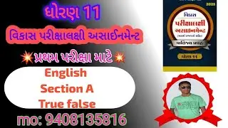 Std 11 English Vikas Assignment Solution &ndash; Section A &ndash; True/False |2025 all assignment solution |com