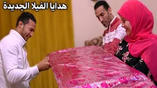 فاجئنا اخويا وزوجته بهدايا لبيتهم الجديد🏡! وفرشناها من جديد😎فرحتهم بيها ملهاش حل😲