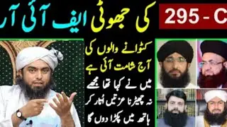False FIR 295-C Exposed | The End of False Accusations | Truth Revealed