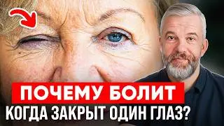 Врач-офтальмолог в шоке! Как такое возможно? Болит спина из-за глаза