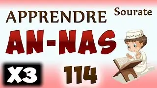 Apprendre sourate An nas 114 [Al nas] (R&eacute;p&eacute;t&eacute; 3 fois) - cours tajwid coran - [learn surah al nass]