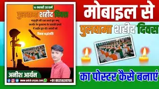 Pulwama attack poster kaise banaen| Pulwama attack banner editing| pulwama Shahid Divas poster Kaise